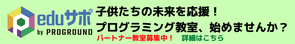 eduサポbyPROGROUND