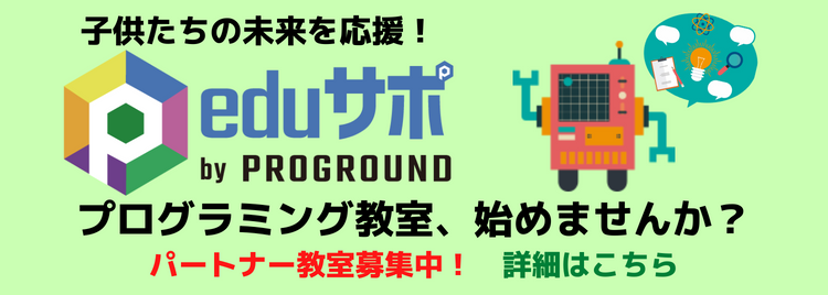 eduサポbyPROGROUND