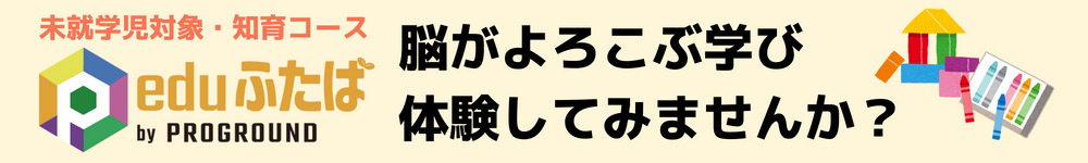 未就学児対象・知育コース