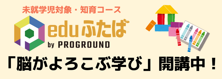 未就学児対象・知育コース