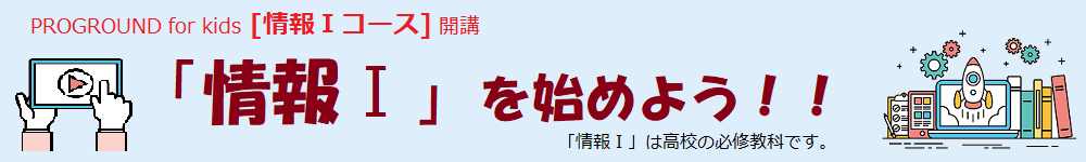 情報1コース